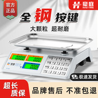 豪庭 HT-883 电子秤 30公斤 高精度 液晶黑字 ABS塑料凹盘