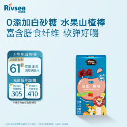 禾泱泱 维C草莓山楂棒宝宝零食软弹好嚼不黏牙儿童水果条21g尝鲜装