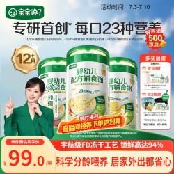 宝宝馋了 配方粥面婴幼儿冲冲粥面12月+冲泡粥即食辅食