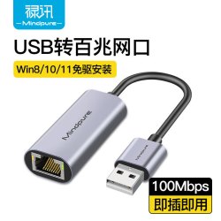 禄讯 免驱USB3.0千兆转网口有线外置网卡以太网rj45笔记本电脑即插即用 UR003 USB2.0转RJ45 百兆网口