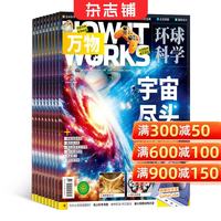万物杂志预订 2026年7月-12月  共6期