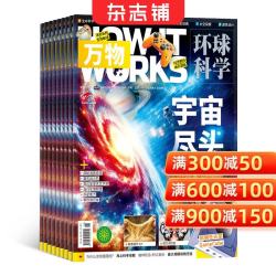 万物杂志预订 2026年7月-12月  共6期