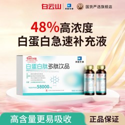 拜迪生物 白云山白蛋白肽口服液 200ML（50mlx4瓶）