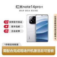 红米 手机Redmi Note14pro+抗摔防水手机12+256