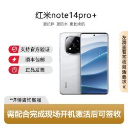 红米 手机Redmi Note14pro+抗摔防水手机16+512