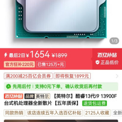 英特尔 酷睿13代i9 13900F台式机处理器全新散片