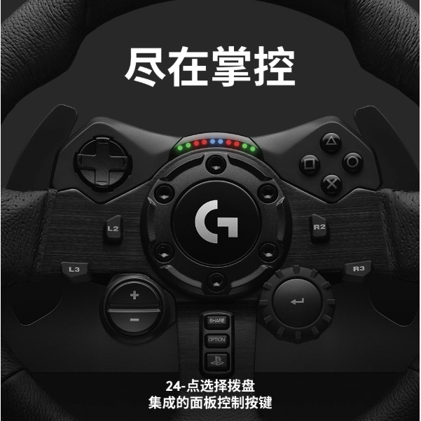 罗技 G923 赛车方向盘套装模拟器