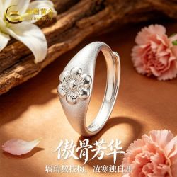 允昕 足银梅花戒指 2g