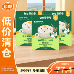 碧欧奇 有机婴幼儿加锌线线面175g*3盒