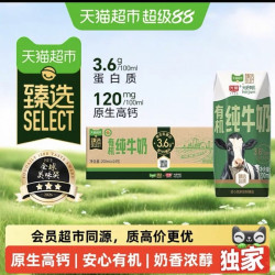 光明 有机纯牛奶 200mL*24盒