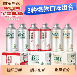 金星 多口味茉莉花茶/冰糖葫芦/毛尖中式精酿啤酒750ml*6罐