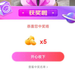 京东 京舒然 直播右上角抽奖刚中5京豆