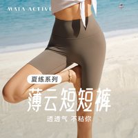 MAIA ACTIVE 夏练薄云短短裤 4分紧身瑜伽裤