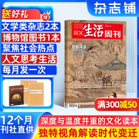 三联生活周刊杂志订阅2026年8月起订1年52期