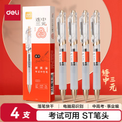 得力 速干按动考试中性笔 0.5mmST笔头刷题笔考试笔 备考考试 黑色4支/盒SA577 ST笔头 4支