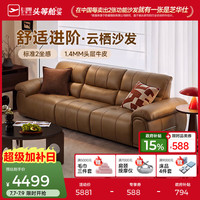 芝华仕 3192 现代简约加厚头层牛皮沙发 2.74M 摩卡棕
