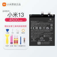 小米 13-BP4G 电池