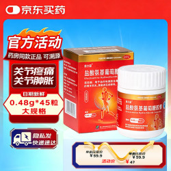 维尔固 [维尔固]盐酸氨基葡萄糖胶囊 0.48g*45粒 1盒装 预防治疗全身部位骨关节炎消除疼痛肿胀