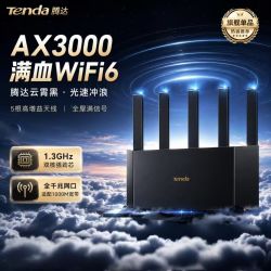 Tenda AX3000 全千兆家用高速路由器wifi无线信号