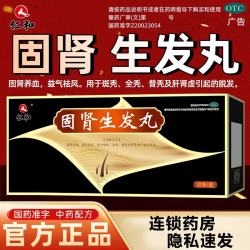 仁和 [仁和]固肾生发丸 2.5g*27袋 1盒装 固肾养血 益气祛风 用于斑秃 全秃 普秃及肝肾虚引起的脱发