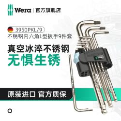 德国维拉 扳手套装加长进口球头 3950不锈钢内六角05022720001