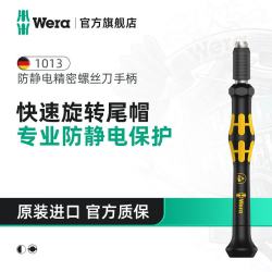 德国维拉 1013 精密防静电螺丝刀手柄 十字一字双耳半月批头