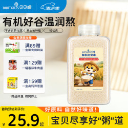 BIOMAUS 有机粥宝宝辅食米有机胚芽米五黑五红谷物粥0钠温和食养 有机胚芽米450g*1瓶