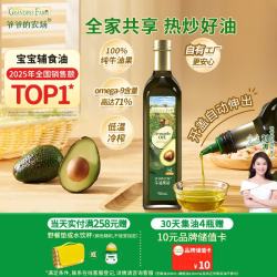 爷爷的农场 牛油果油热炒油750ml 鳄梨油食用油家庭装 赠婴儿宝宝辅食谱