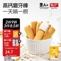 方广 婴幼儿磨牙棒零食带防掉绳磨牙6个月以上牛乳味宝宝辅食 磨牙棒山楂味56g