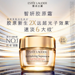 雅诗兰黛 智妍胶原霜 50ml