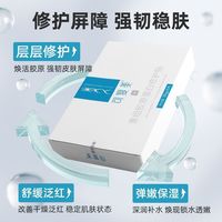 百亿补贴：可复美 胶原贴5片重组胶原蛋白修护贴补水保湿修护屏障面贴膜
