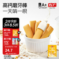 方广 婴幼儿磨牙棒零食带防掉绳磨牙6个月以上牛乳味宝宝辅食 磨牙棒原味56g