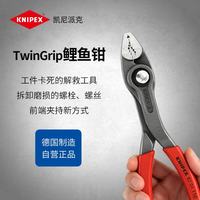 KNIPEX 凯尼派克 82 01 150 可调式多功能汽修夹钳 150mm