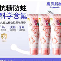 兔头妈妈 儿童抗糖防蛀牙膏 草莓味 60g*3支