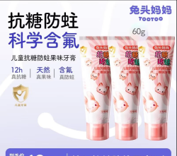 兔头妈妈 儿童抗糖防蛀牙膏 草莓味 60g*3支
