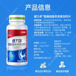 健力多 红氨糖硫酸软骨素加钙片 1.2g*48片*2瓶