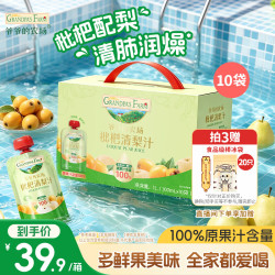 爷爷的农场 枇杷梨汁100ml*10袋 儿童饮料饮品nfc宝宝果汁零食秋梨膏礼盒