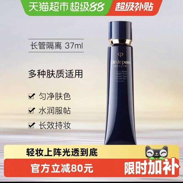 88VIP：CPB 光凝润采妆前霜37ml隔离防晒