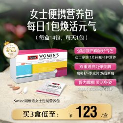 斯维诗 营养包复合多维生素 60片/盒