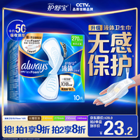 护舒宝 未来感·极护液体敏感肌系列 量多日用液体卫生巾 27cm*10片