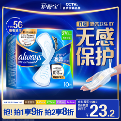 护舒宝 未来感·极护液体敏感肌系列 量多日用液体卫生巾 27cm*10片