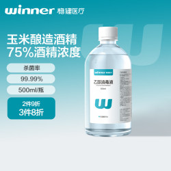 稳健医疗 稳健（Winner）75%酒精乙醇消毒液500ml/瓶 家庭常备办公手部清洁免洗速干洗手液食用级酒精杀菌率99.9%