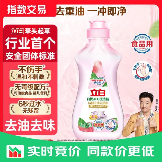 立白 白桃APG洗洁精 220g