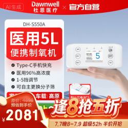 杜恩医疗 医用便携式制氧机5L  DH-S550A