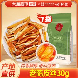 SUN CLARA 陈皮丝 100g 盒装
