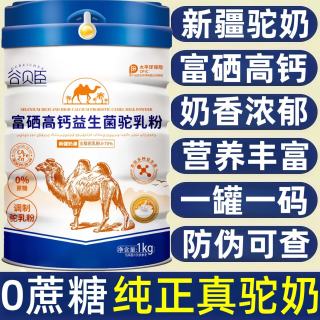 谷贝臣 新疆正宗骆驼奶粉 1000g 1罐装