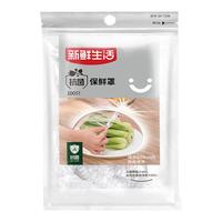 新鲜生活 一次性抗菌食品保鲜膜罩套