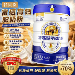 谷贝臣骆驼奶粉新疆官方旗舰正品店中老年成人高钙高蛋白益生菌无蔗糖奶 2罐装~富硒高钙