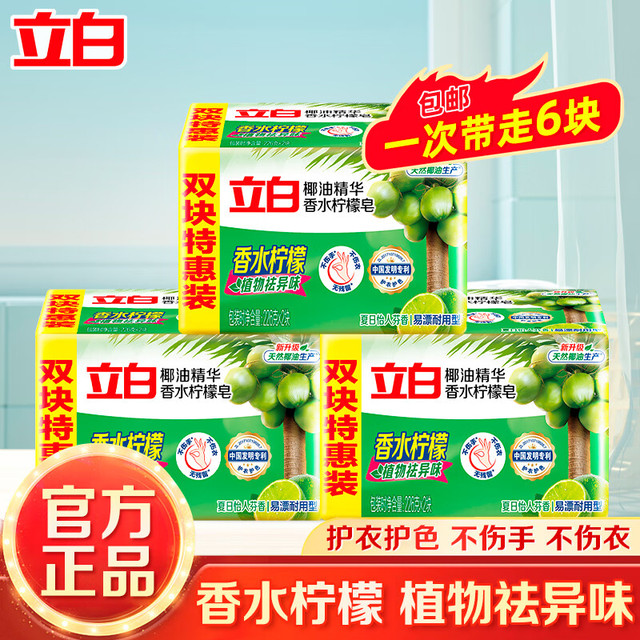 PLUS会员：立白 洗衣皂椰油精华香水柠檬皂 226g*6块