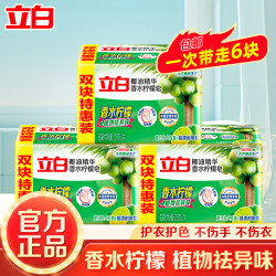 立白 洗衣皂椰油精华香水柠檬皂 226g*6块